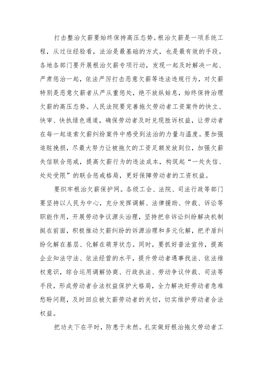 学习贯彻最高人民检察院与全国总工会联合发布一批根治欠薪典型案例心得体会+开展根治欠薪冬季专项行动心得体会发言.docx_第3页