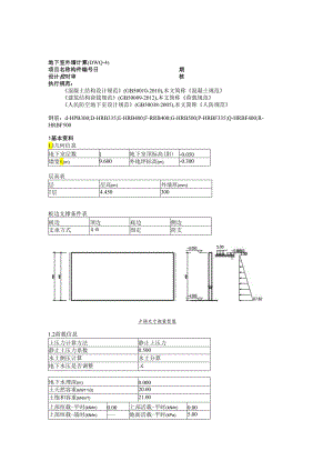 DWQ4计算书.docx