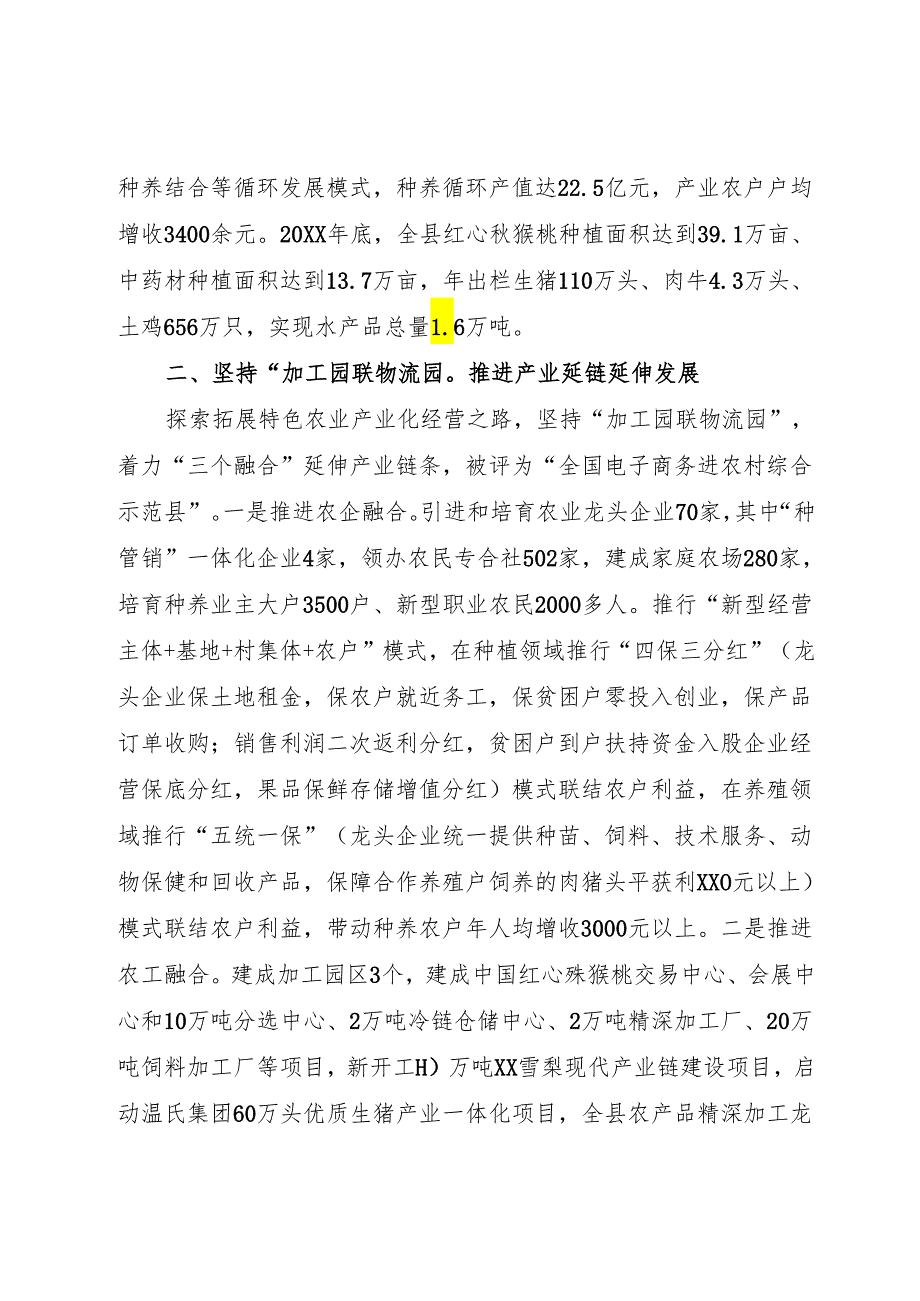 十万小农户 筑梦大田园.docx_第2页