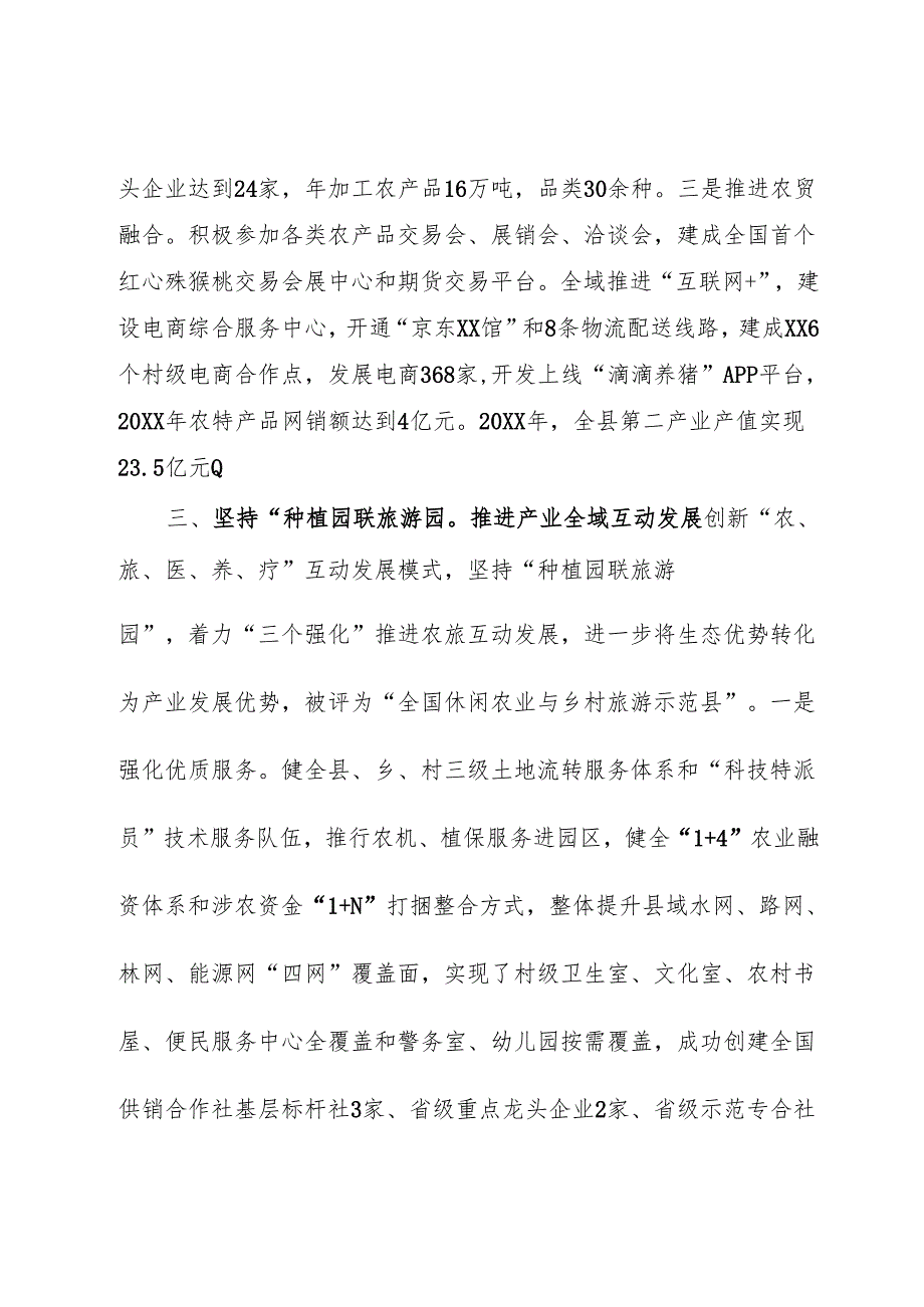 十万小农户 筑梦大田园.docx_第3页