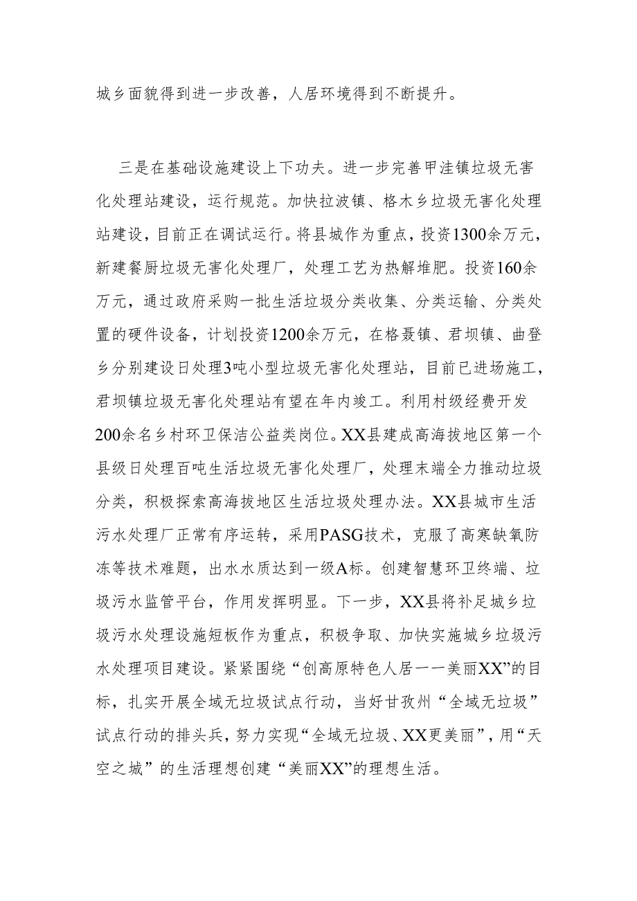 xx县河长制工作经验交流材料.docx_第3页