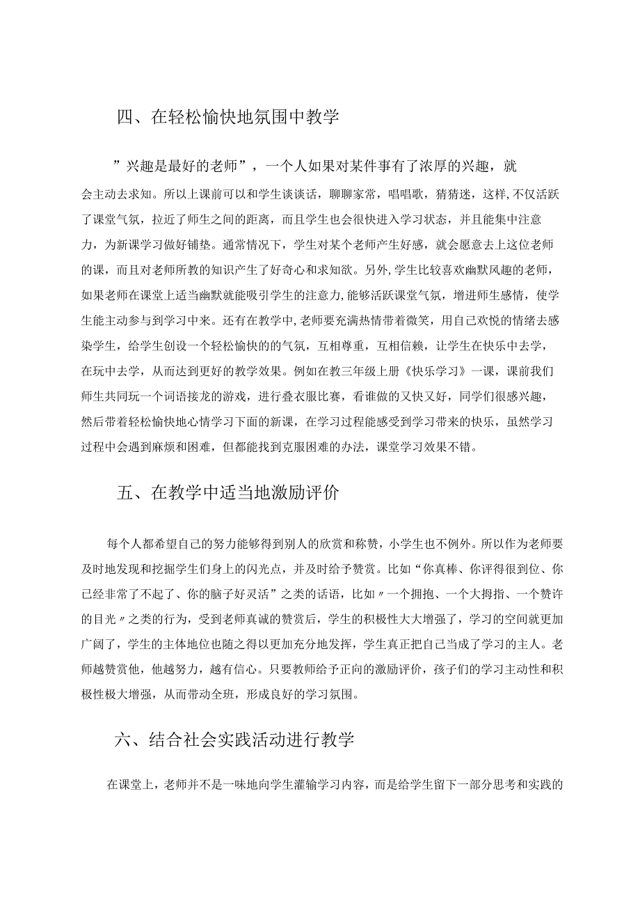 参赛论文：小学《道德与法治》教学实践的有效途径.docx_第3页