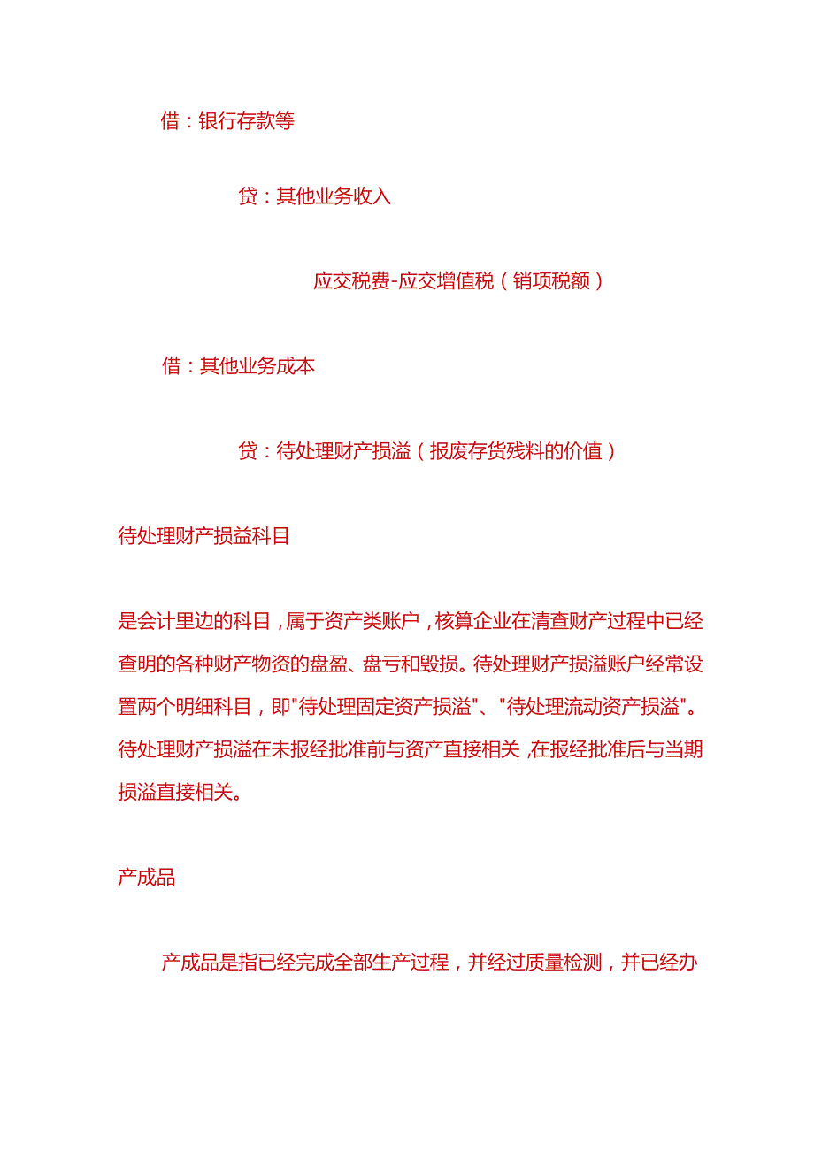 财会实操-产成品报废账务处理.docx_第3页