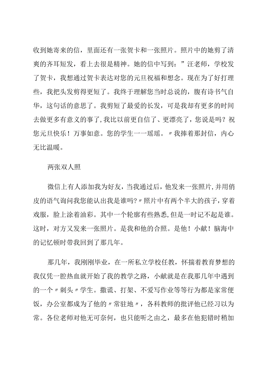 做一名幸福的教师 论文.docx_第3页