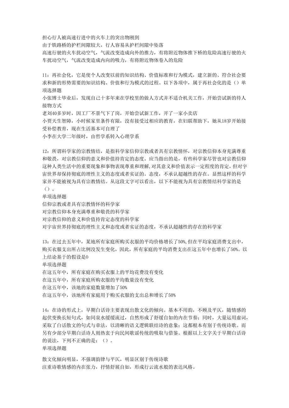 中阳2020年事业编招聘考试真题及答案解析【考试版】.docx_第3页