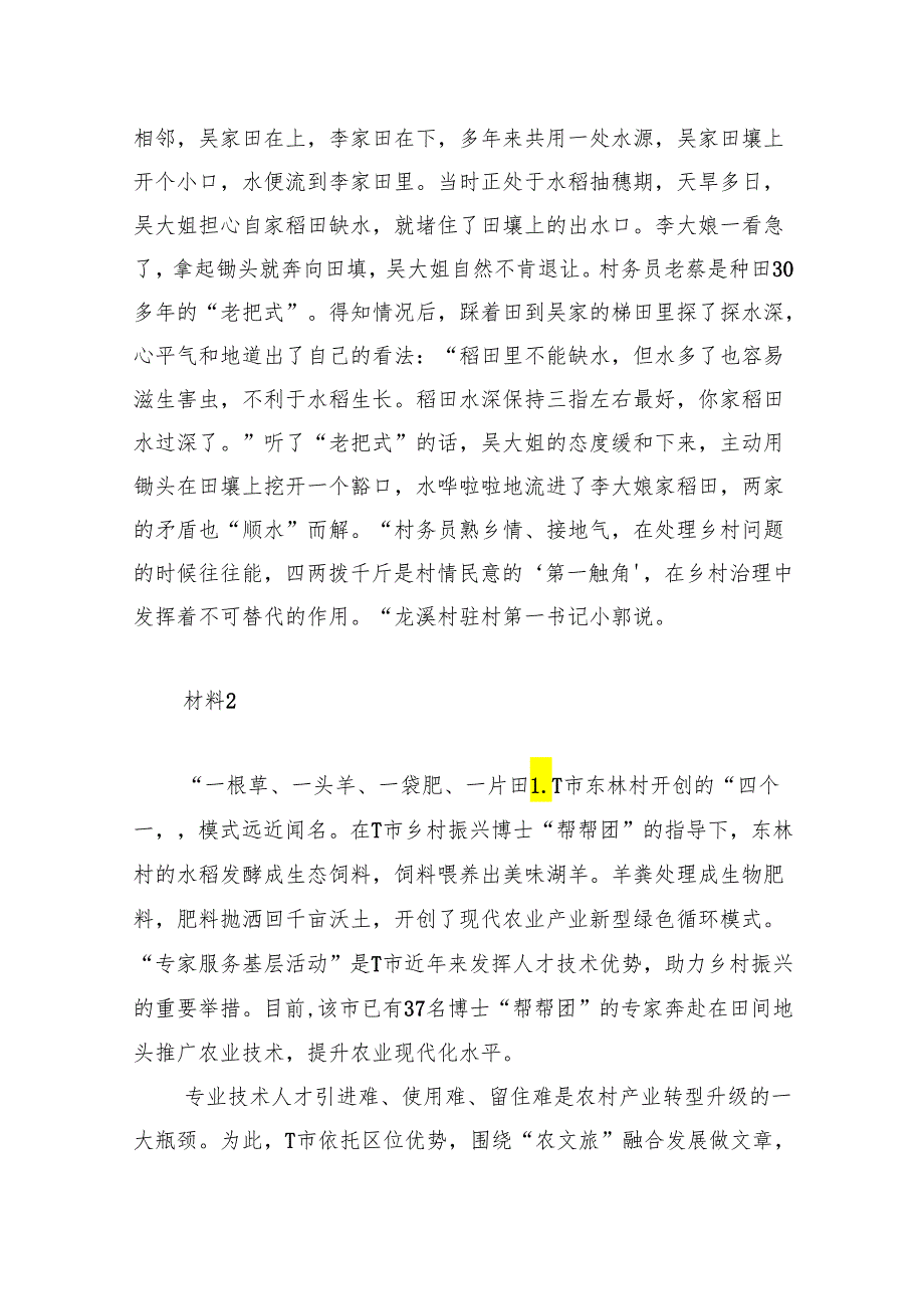 2023年江苏省公考《申论》题（C卷）.docx_第2页