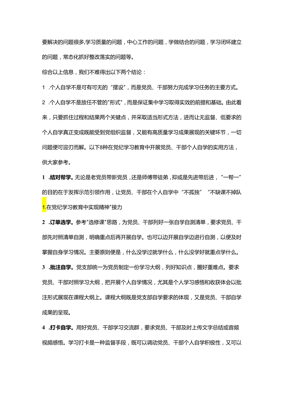 党纪学习教育.docx_第2页