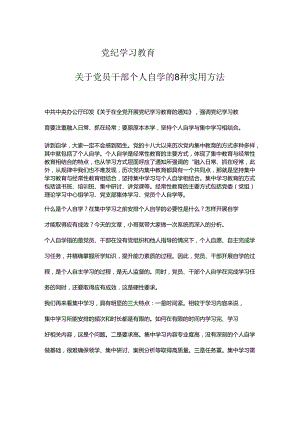 党纪学习教育.docx