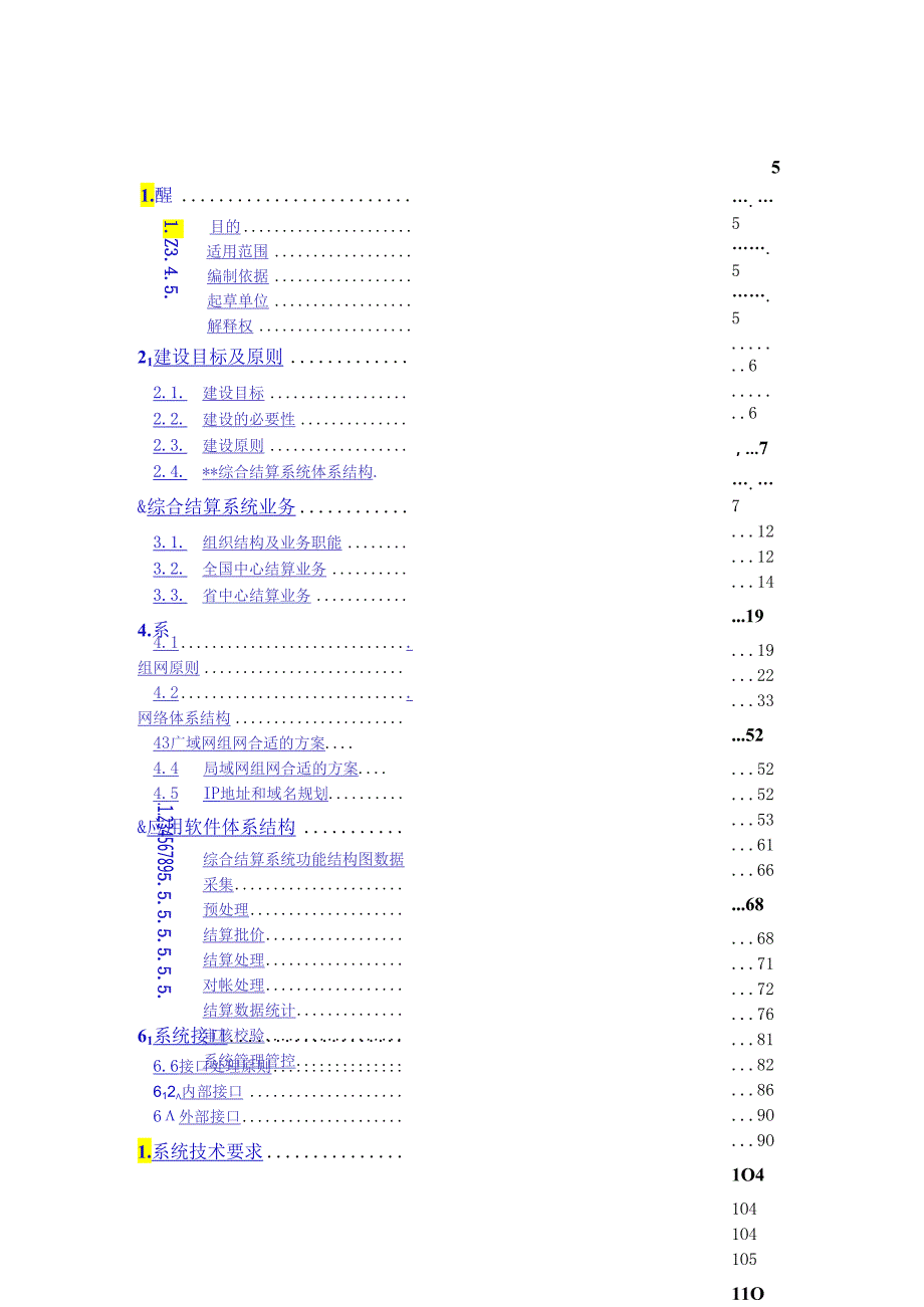 电信行业-业务综合结算系统总体方案报告.docx_第2页