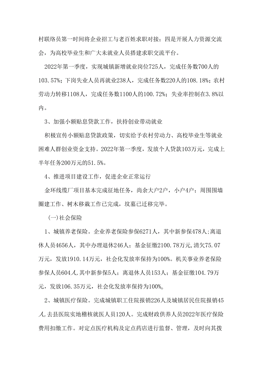 人社局2022年第一季度工作总结.docx_第3页