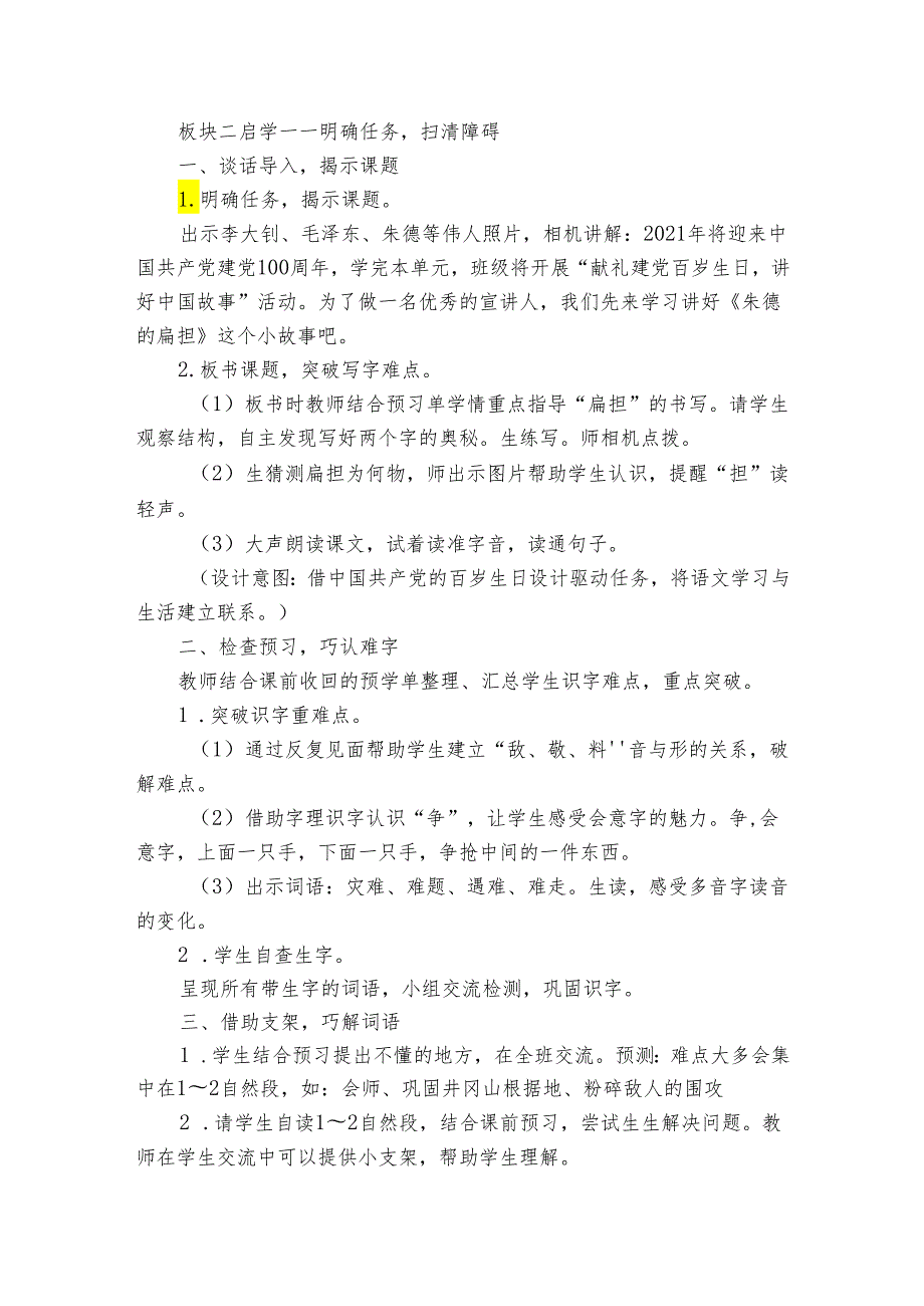 16 朱德的扁担 一等奖创新教学设计_3.docx_第2页