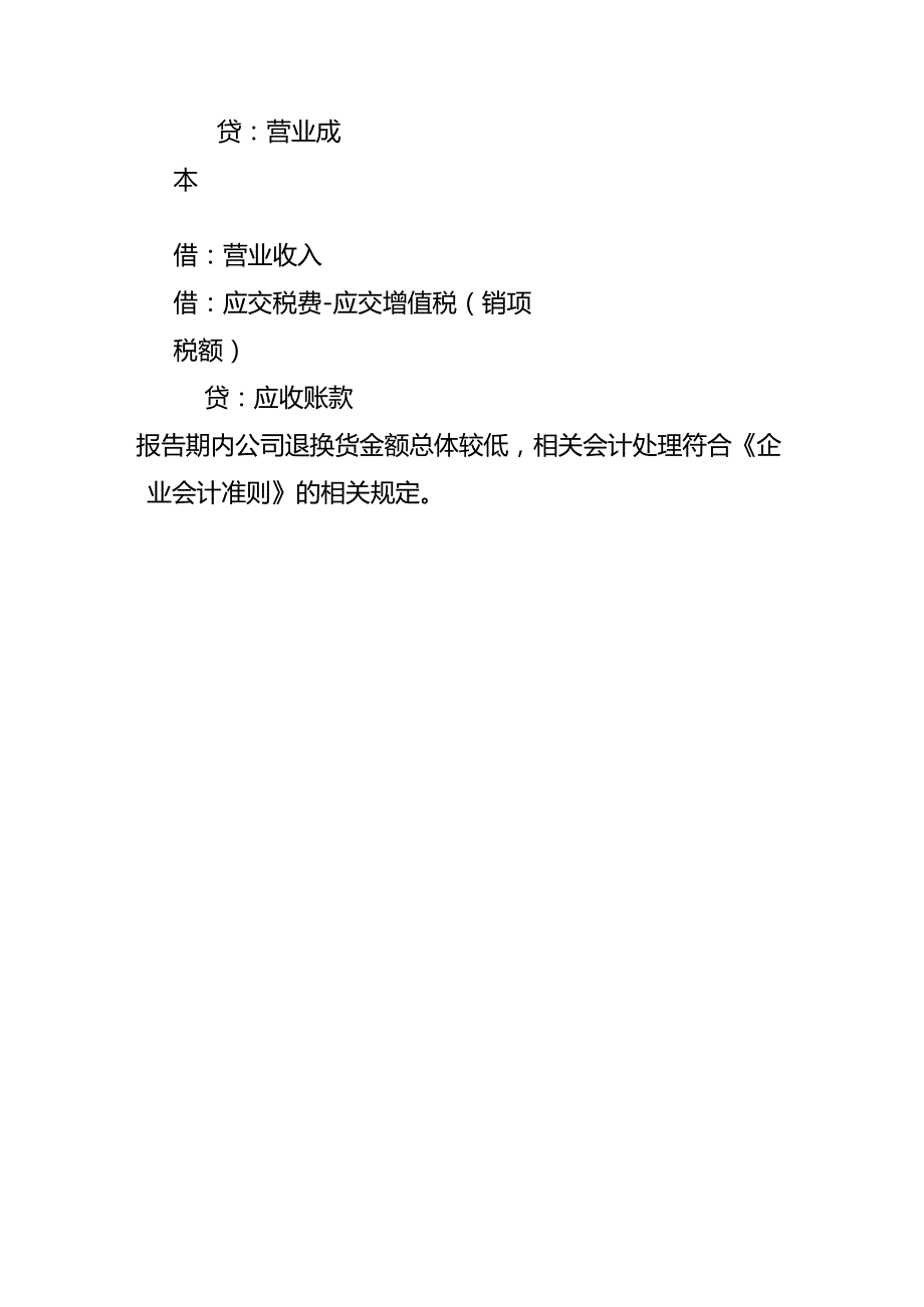 公司退换货的会计处理.docx_第2页