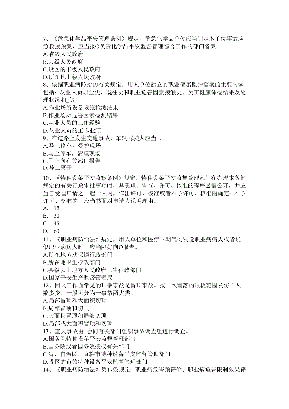 云南省2024年安全工程师《安全生产法》：法律体系的基本框架考试试题.docx_第2页