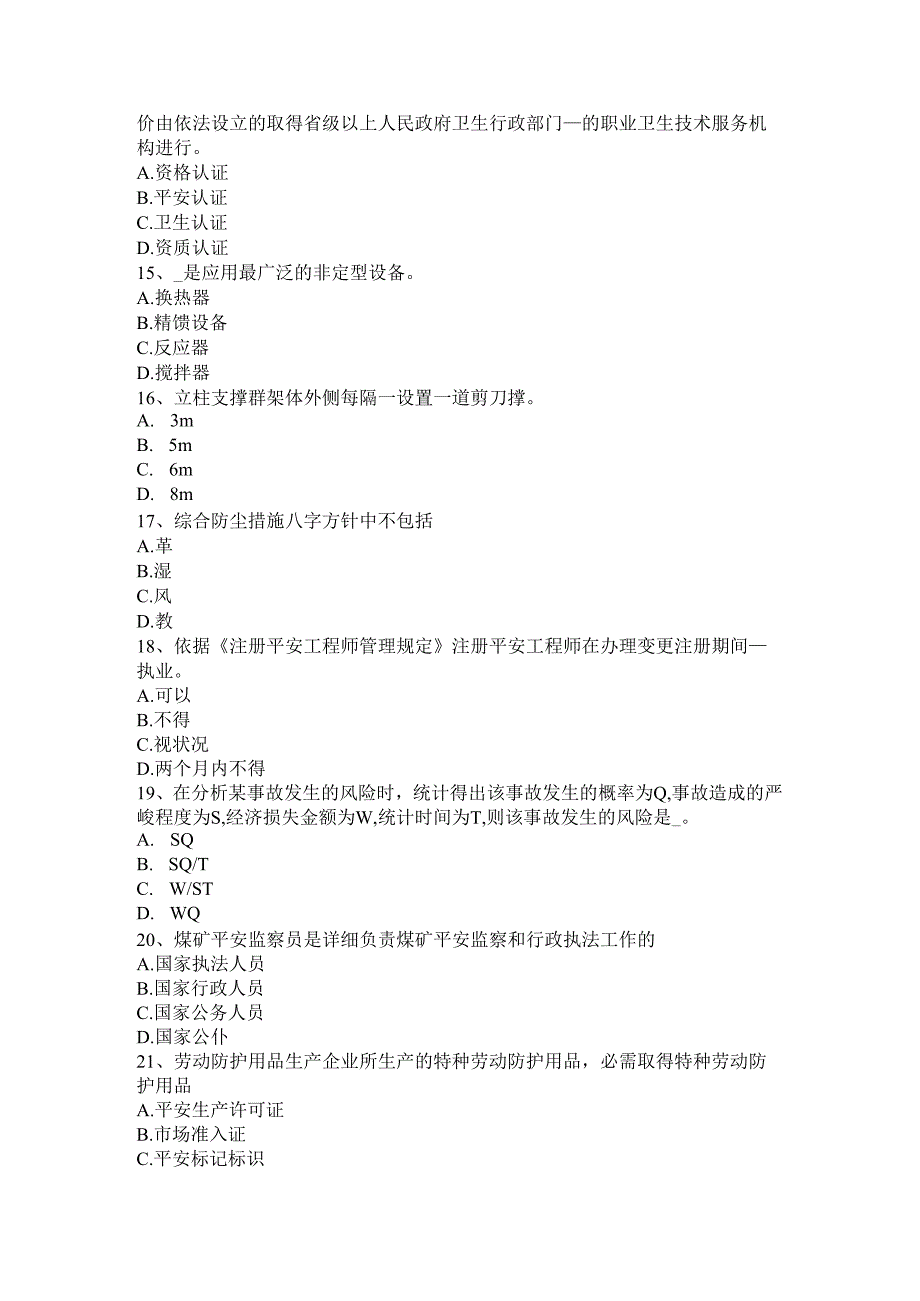 云南省2024年安全工程师《安全生产法》：法律体系的基本框架考试试题.docx_第3页