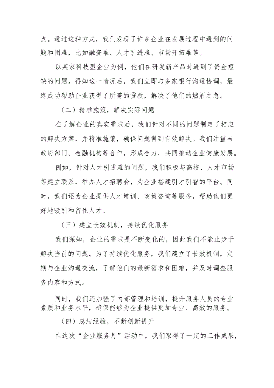 某县企业服务中心在全县能力作风建设年暨优化营商环境工作会议上的发言.docx_第2页