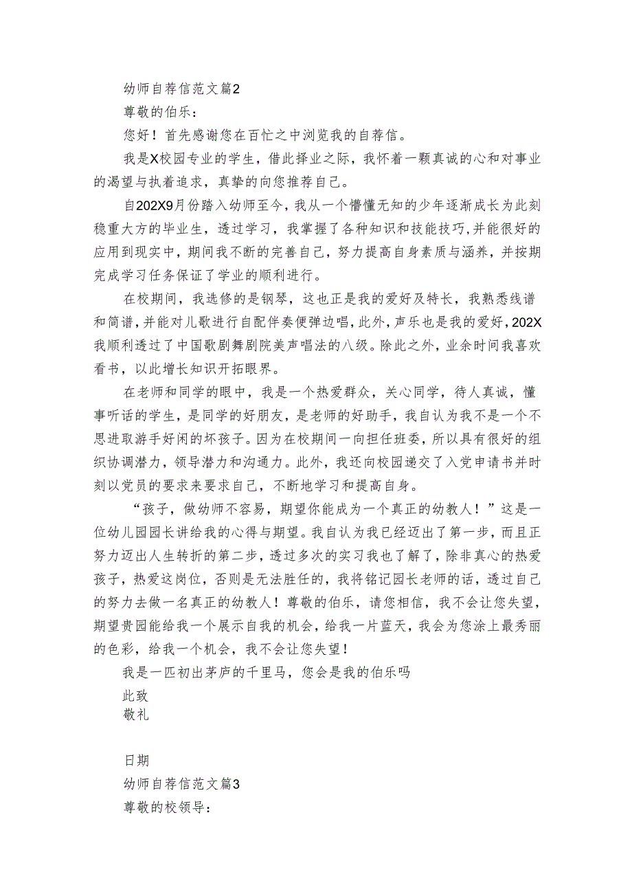 幼师自荐信范文（34篇）.docx_第2页