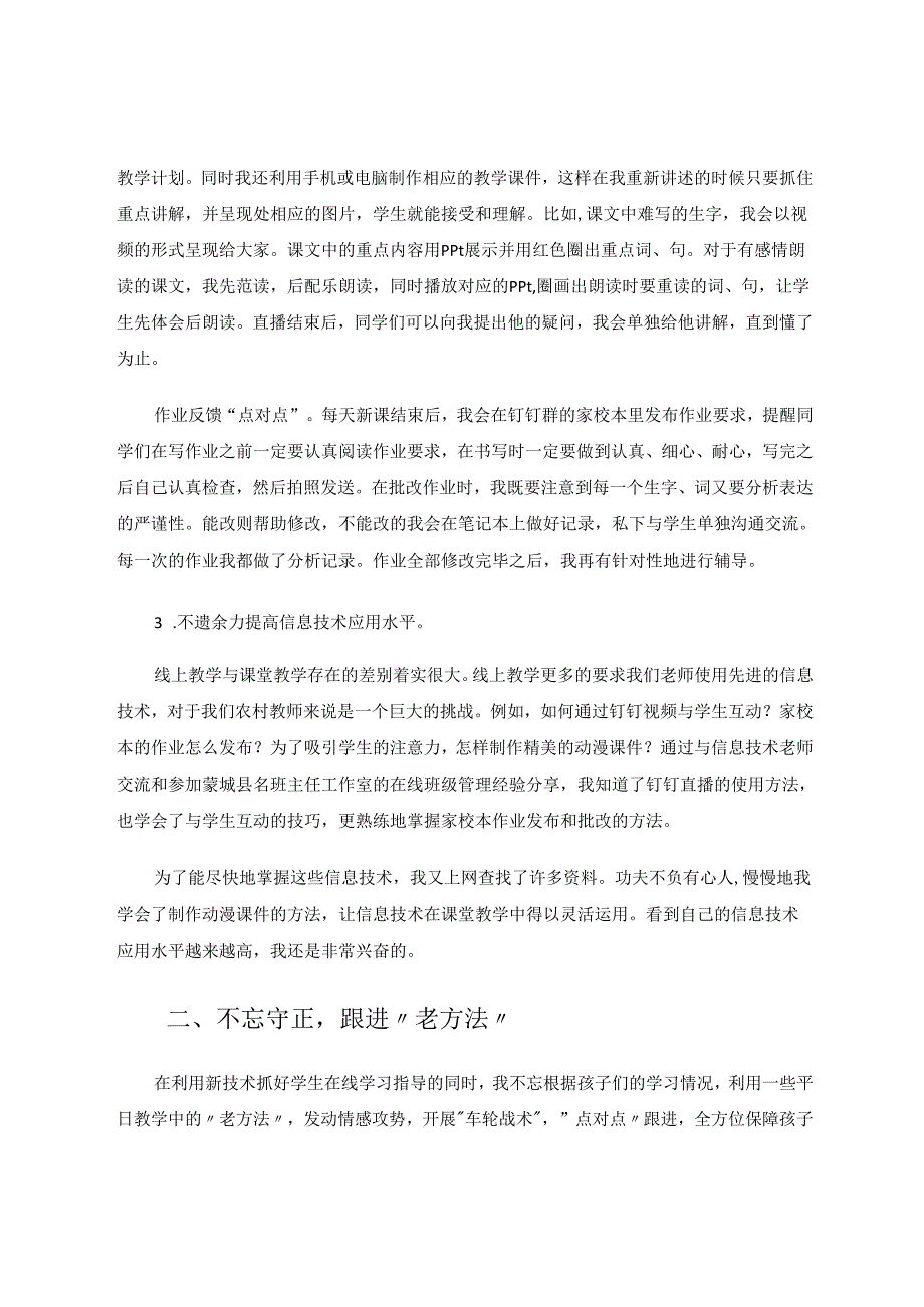 “土洋”结合抓好学生在线学习 论文.docx_第3页