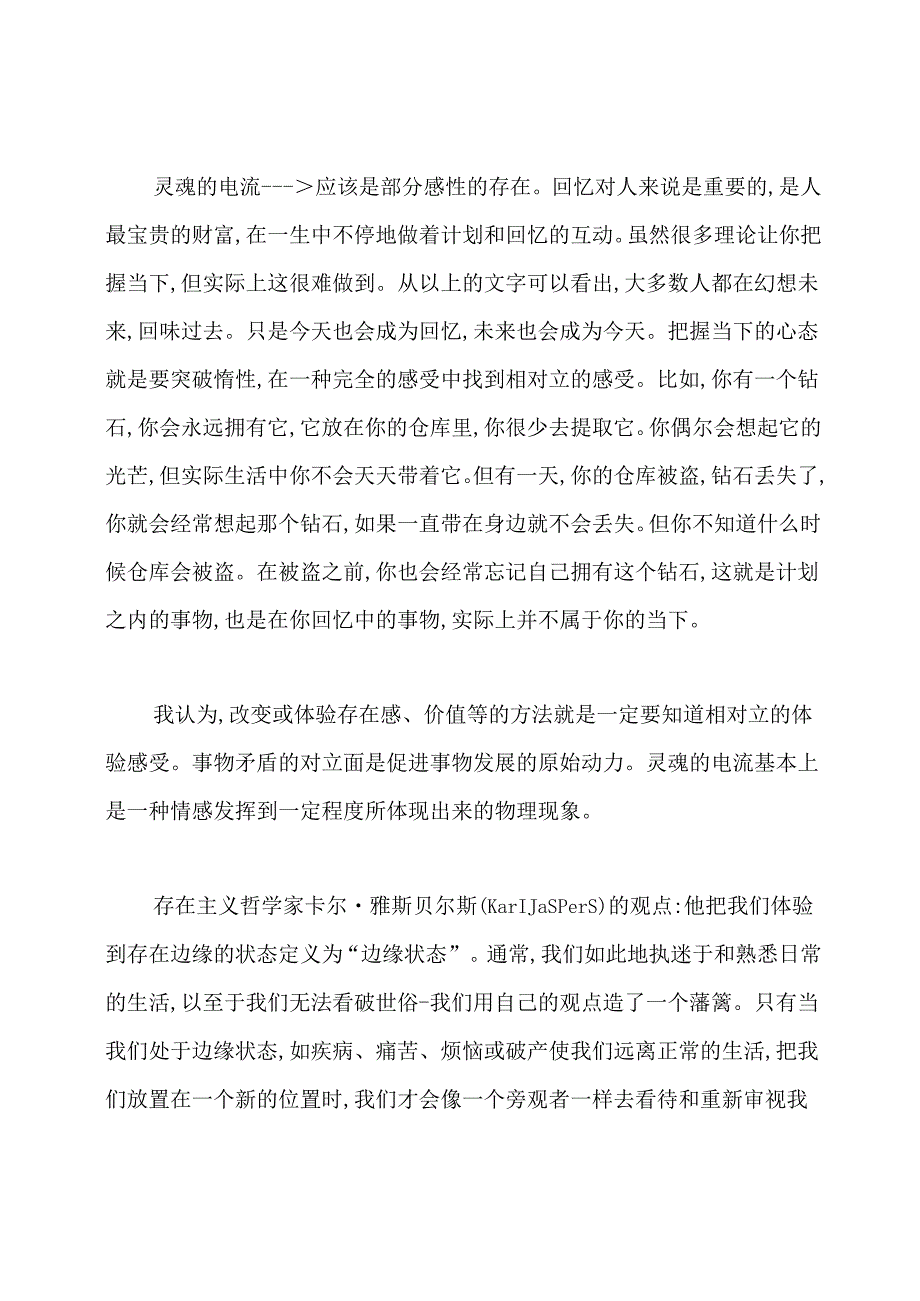 哲学读后感.docx_第2页