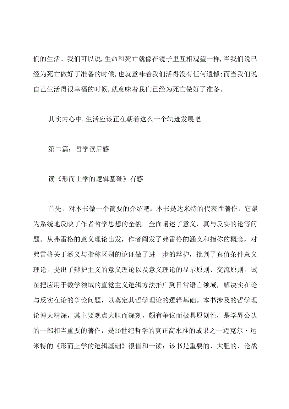 哲学读后感.docx_第3页