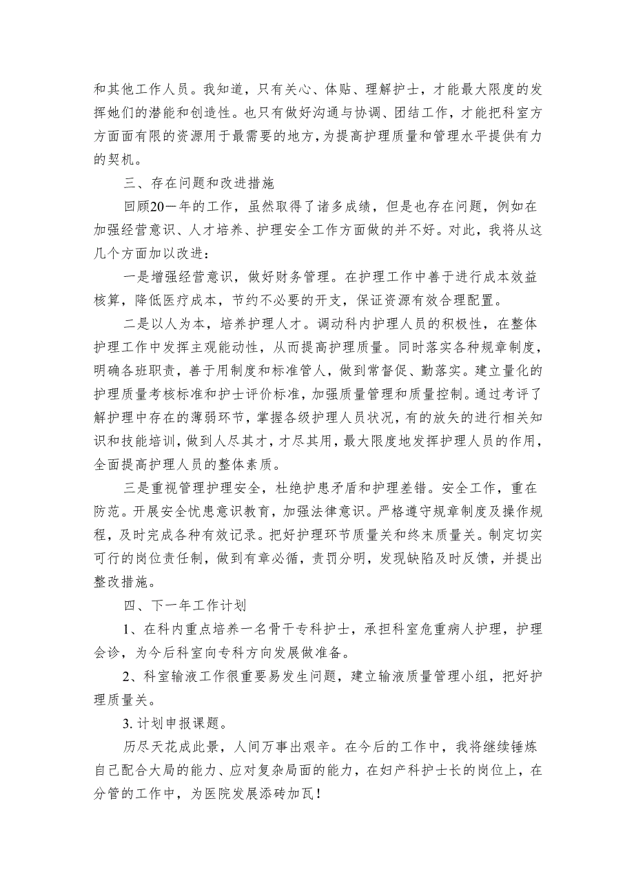 助产士个人工作2022-2024年度述职报告工作总结（3篇）.docx_第2页