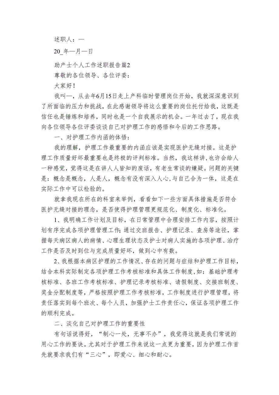 助产士个人工作2022-2024年度述职报告工作总结（3篇）.docx_第3页