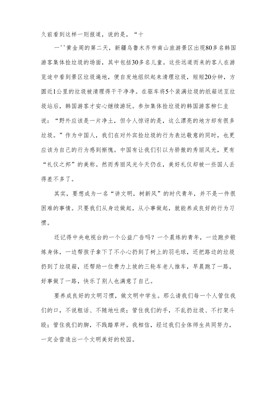 文明礼仪伴我行主题演讲稿（30篇）.docx_第2页