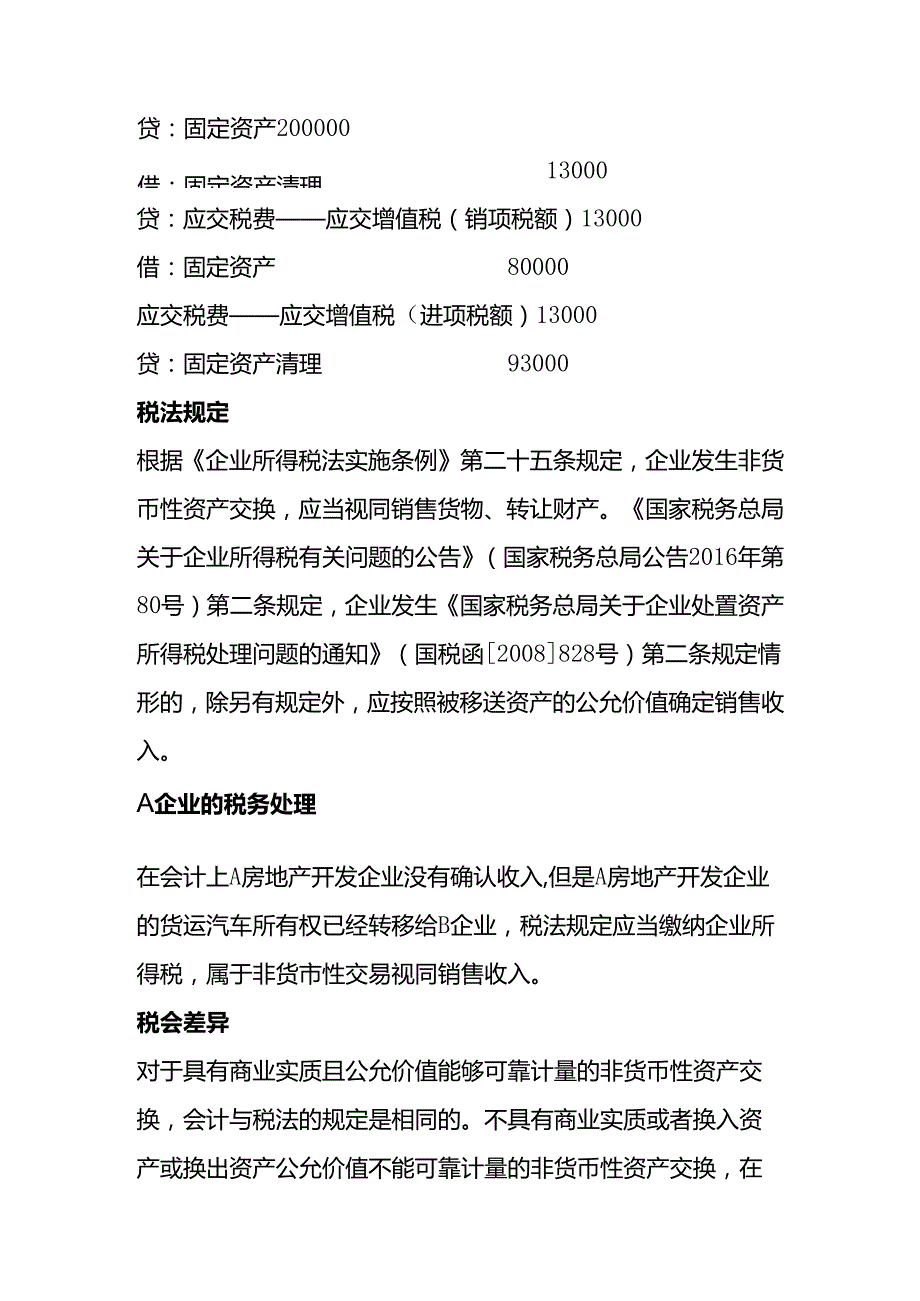 做账实操-税会差异会计处理案例.docx_第3页