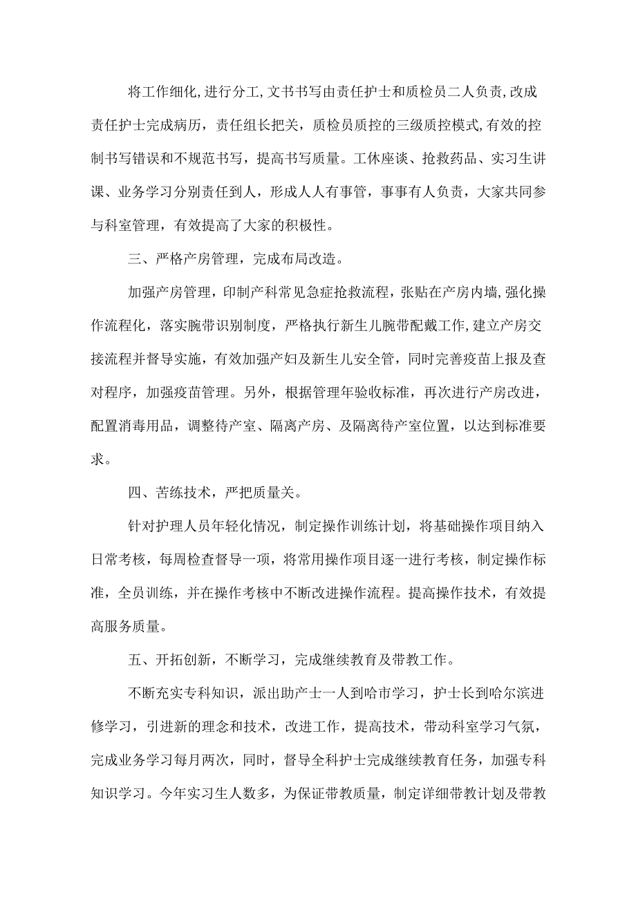 助产士工作总结.docx_第2页