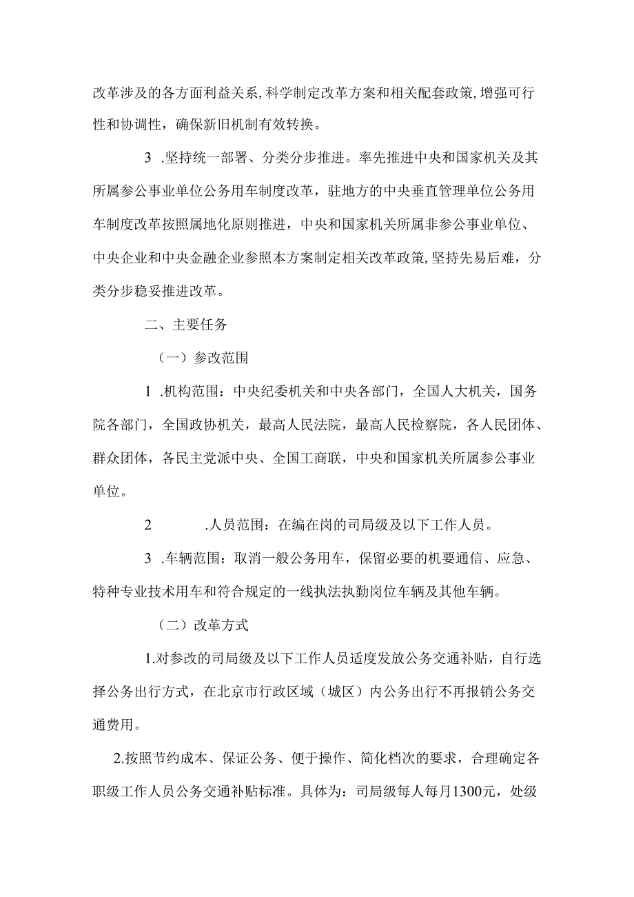 中央公车辆改革方案.docx_第2页