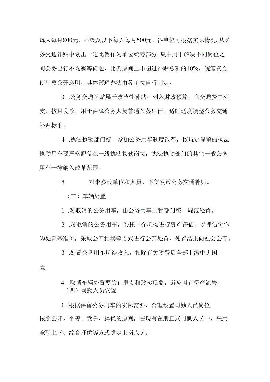 中央公车辆改革方案.docx_第3页