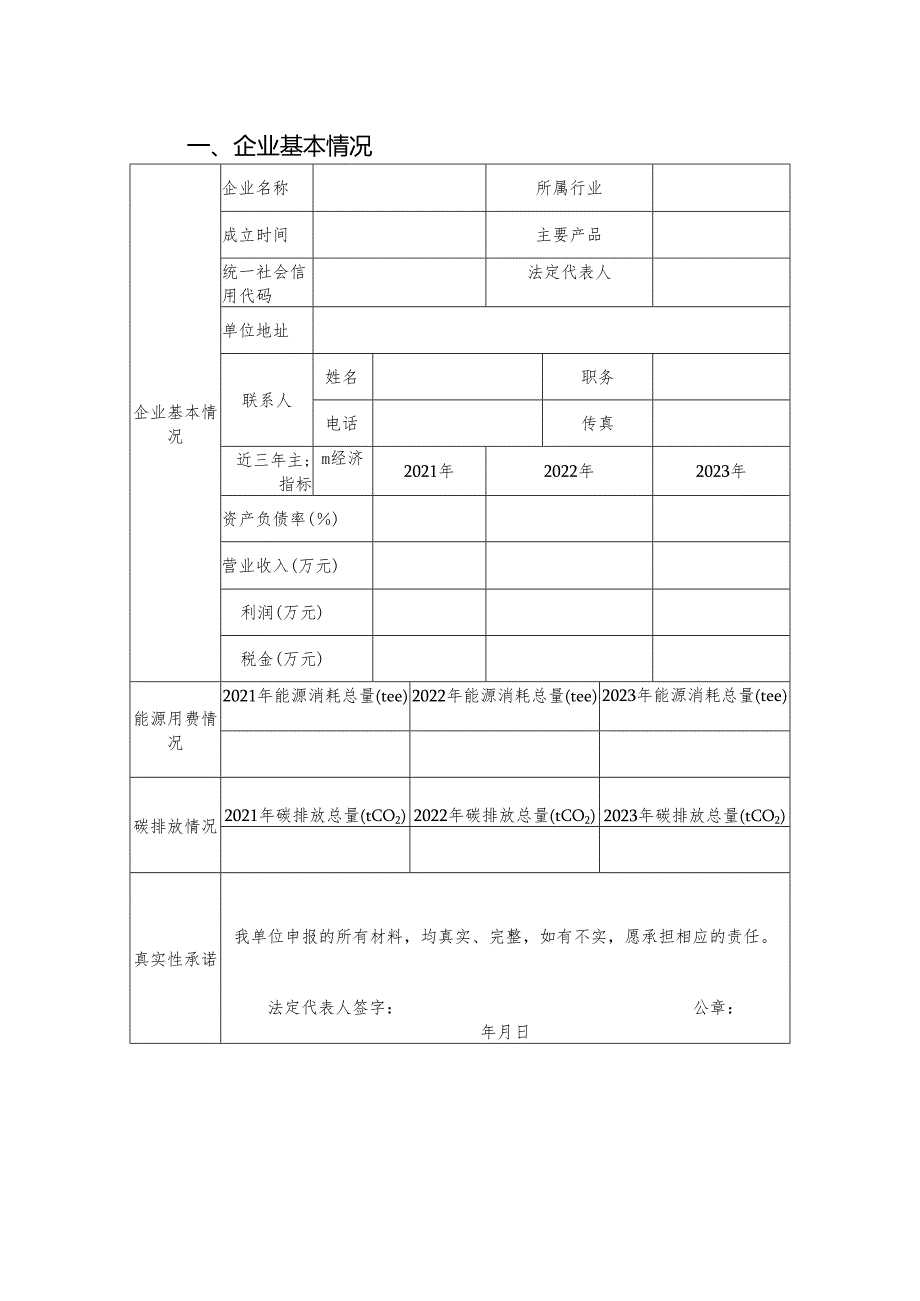 河南省碳资产管理示范企业申报书.docx_第2页