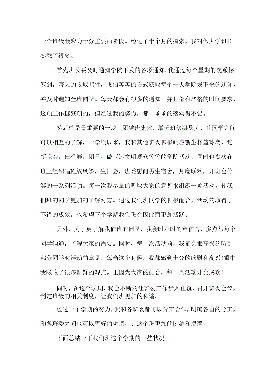 最新班长上半年工作总结.docx_第3页