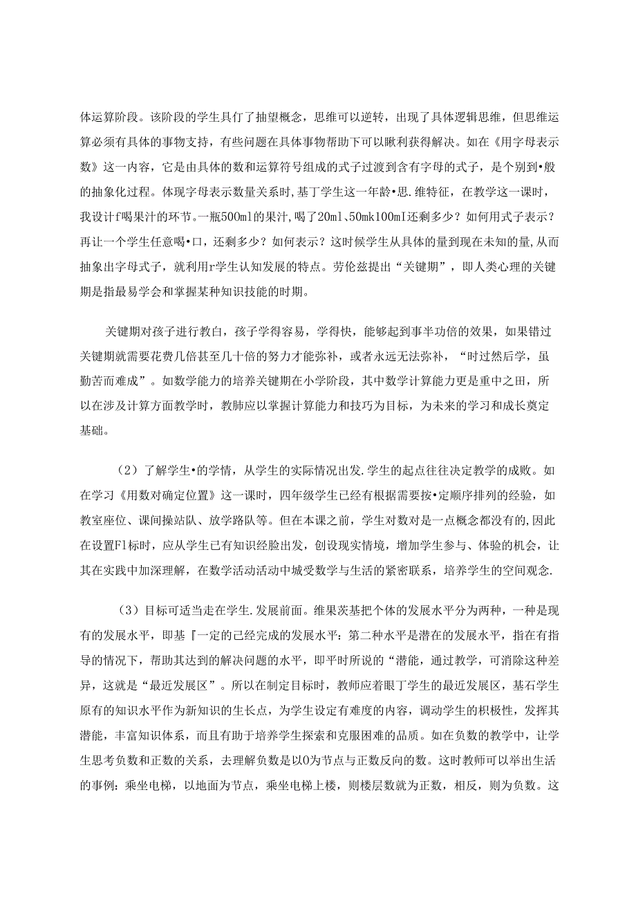 着眼教学目标着力提高课堂效益 论文.docx_第3页