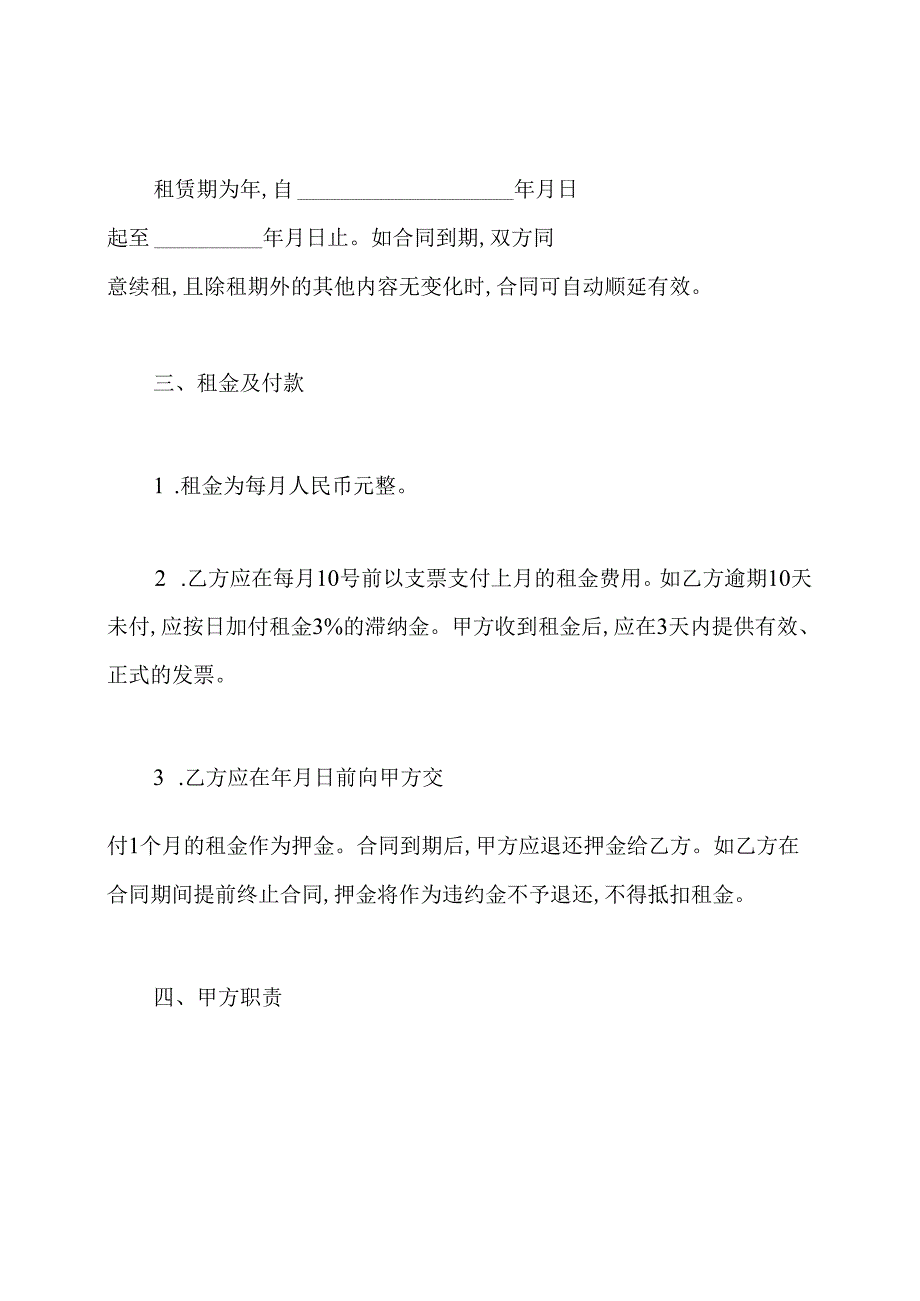 租车合同书.docx_第2页