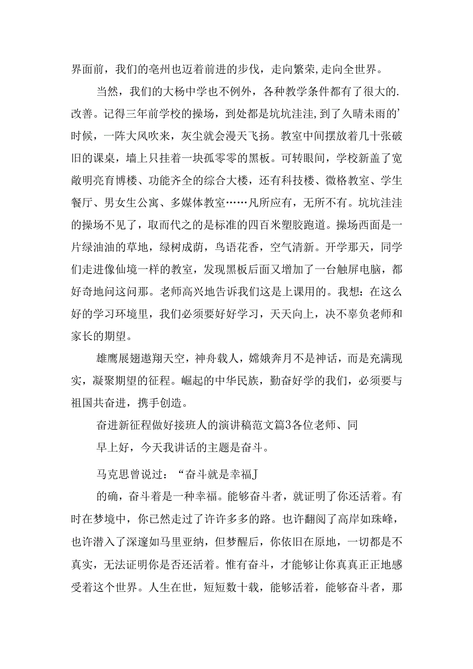 奋进新征程做好接班人的演讲稿范文（通用15篇）.docx_第3页