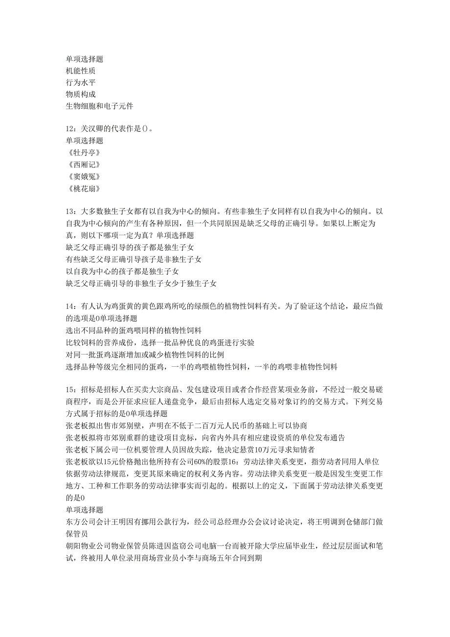 东山事业单位招聘2017年考试真题及答案解析【最新word版】.docx_第3页