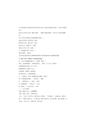 XX卫生健康职业学院202X年高职单独招生考试《文化素质》试卷（2024年）.docx