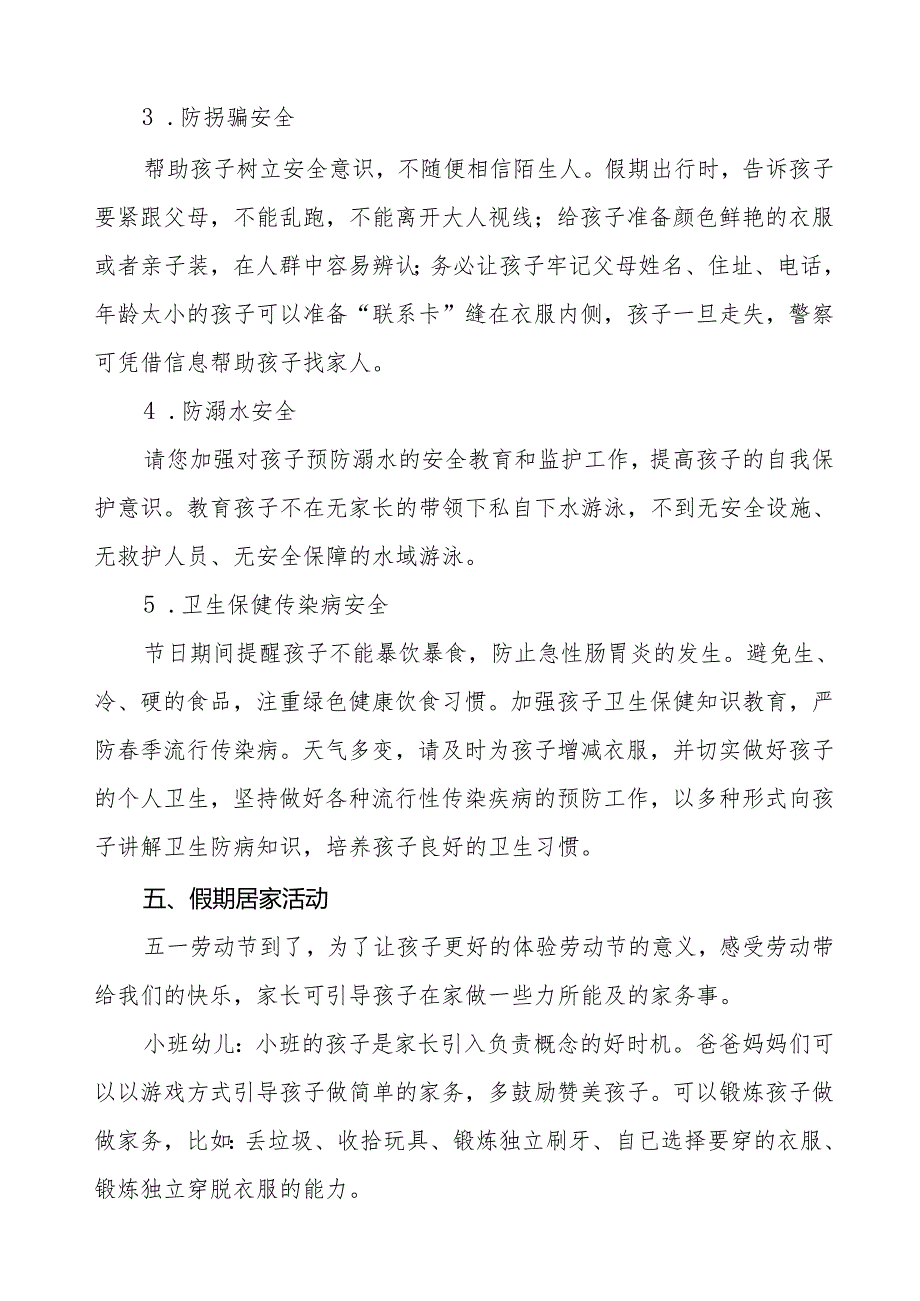 (最新版)2024年五一劳动节放假通知及温馨提示.docx_第2页