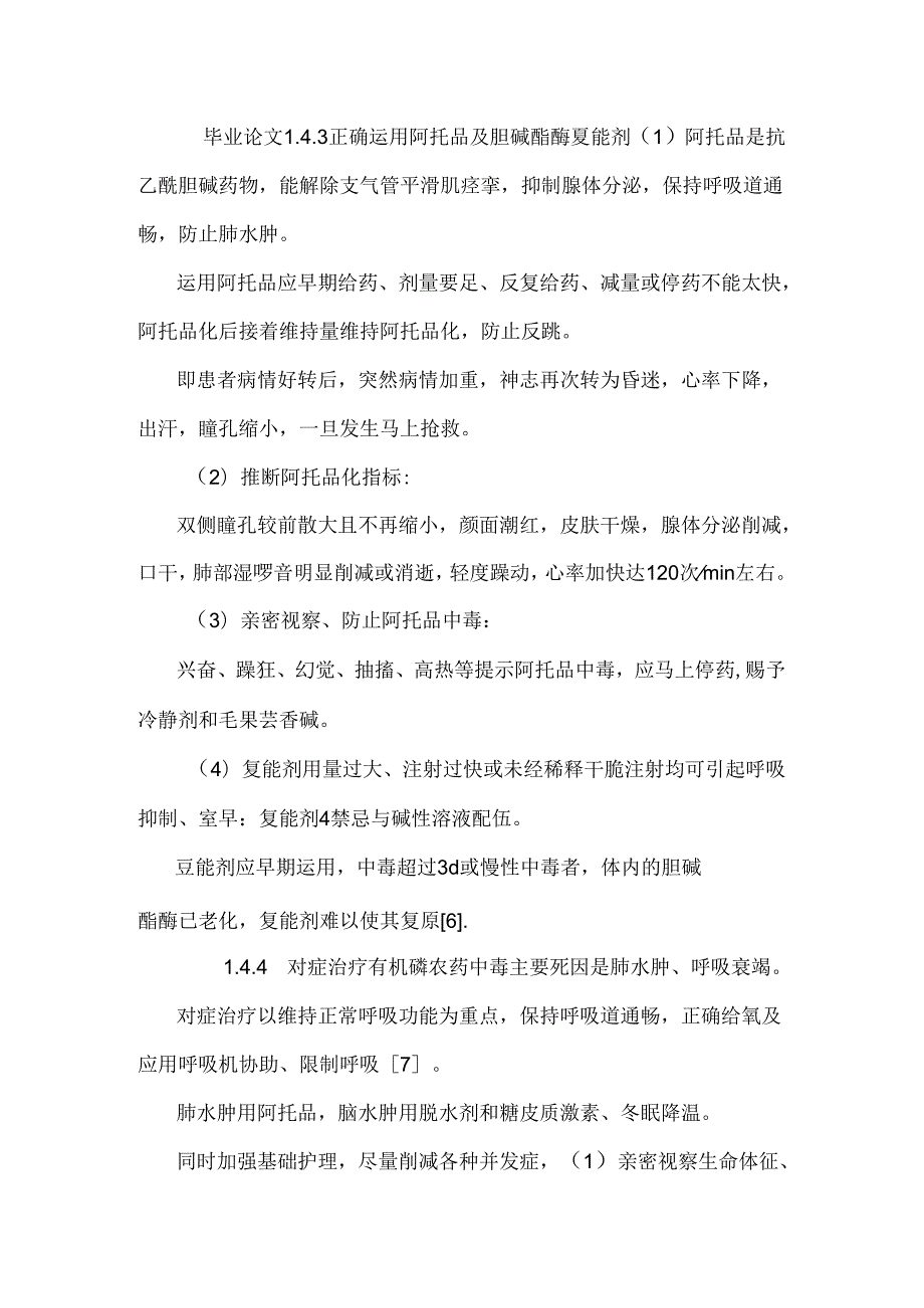 34例急性有机磷中毒急救护理问题及方式.docx_第3页