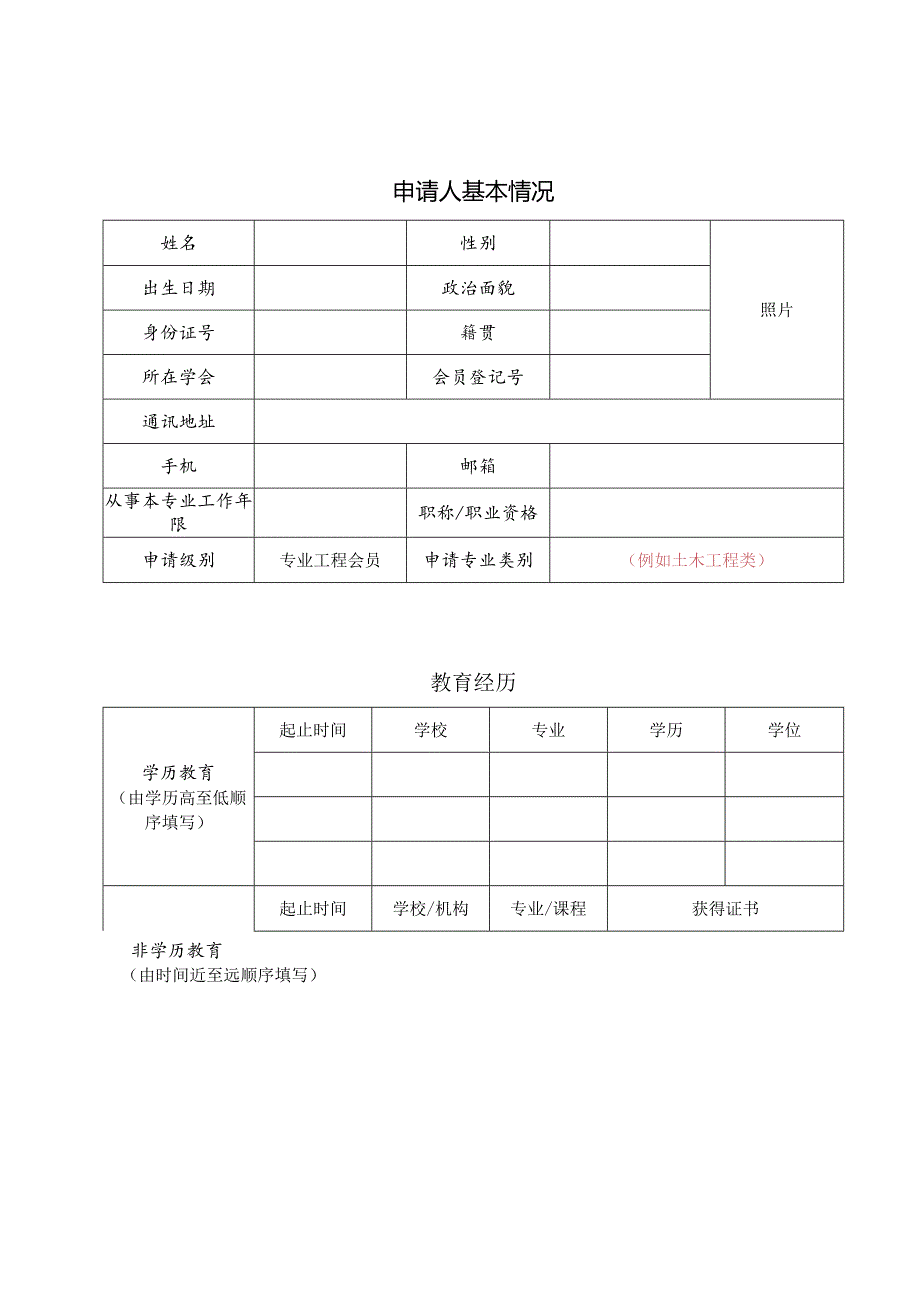 开展测量控制与仪器仪表工程师资格认证工作和.docx_第3页