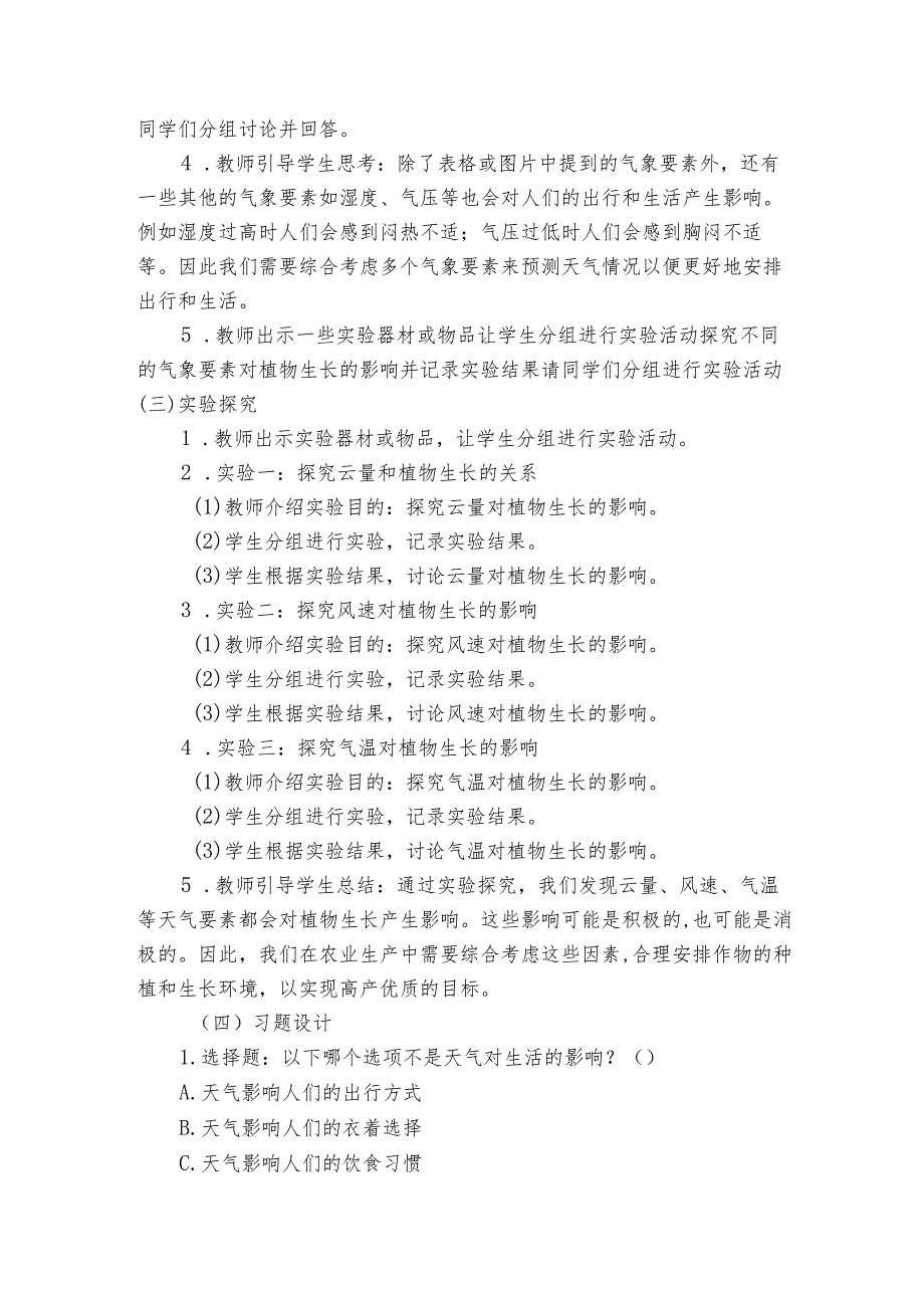 青岛版科学六三制二年级下册《8 天气与生活》公开课一等奖创新教案.docx_第3页