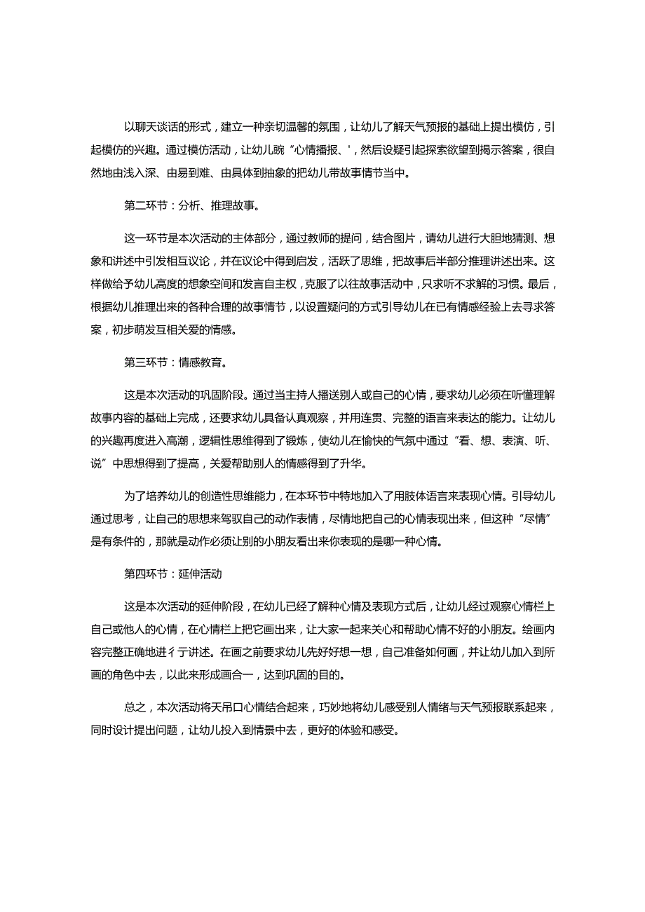 幼儿园大班综合《心情预报》说课稿.docx_第3页