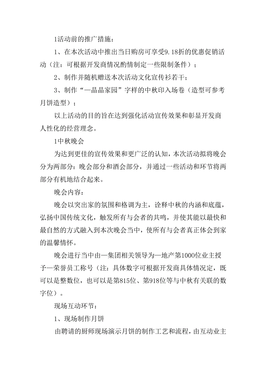 中秋文艺晚会策划案优秀5篇.docx_第2页