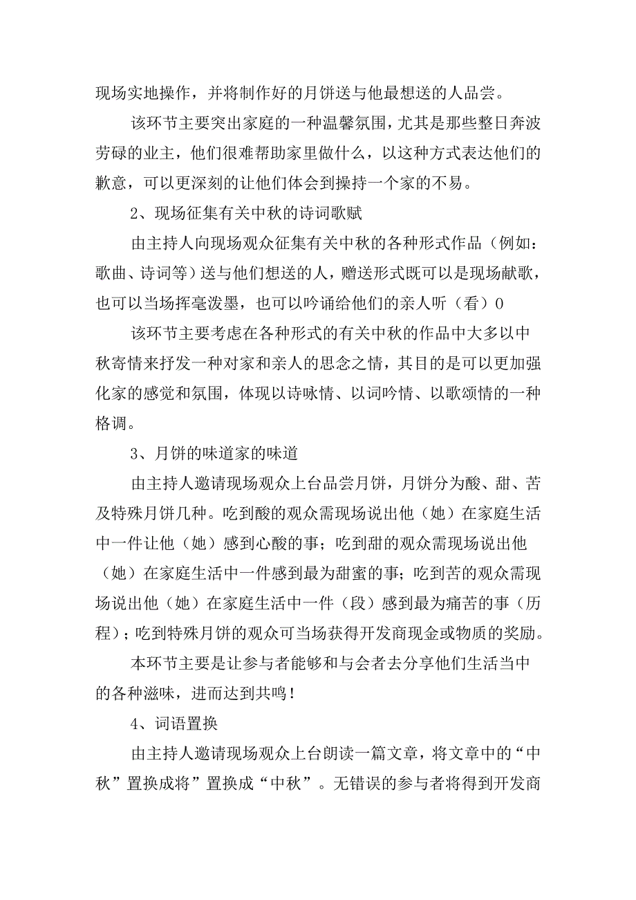 中秋文艺晚会策划案优秀5篇.docx_第3页