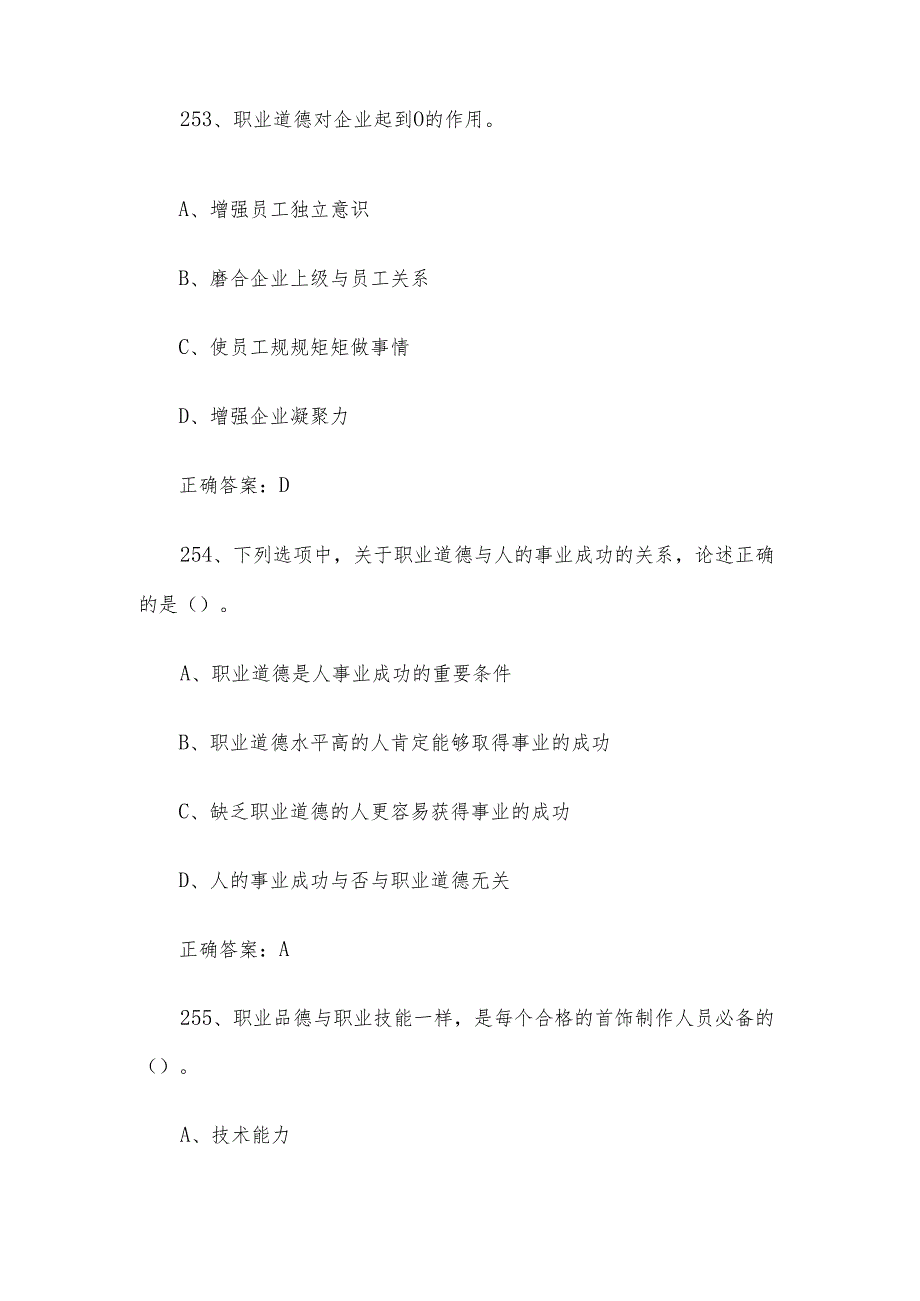 珠宝加工（贵金属首饰手工制作工）职业技能竞赛题库及答案（251-500单选题）.docx_第2页