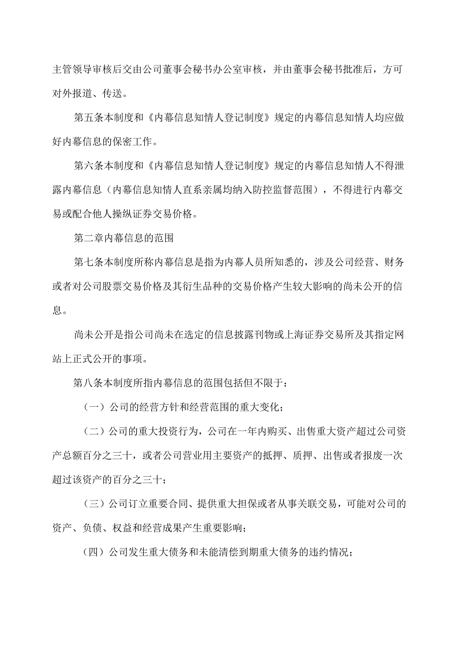 西安XX科技股份有限公司防控内幕交易规范管理制度（2024年X月修订）.docx_第2页