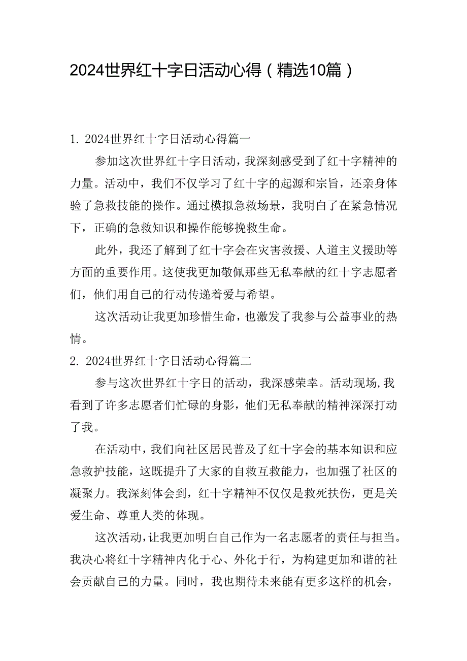 2024世界红十字日活动心得（精选10篇）.docx_第1页