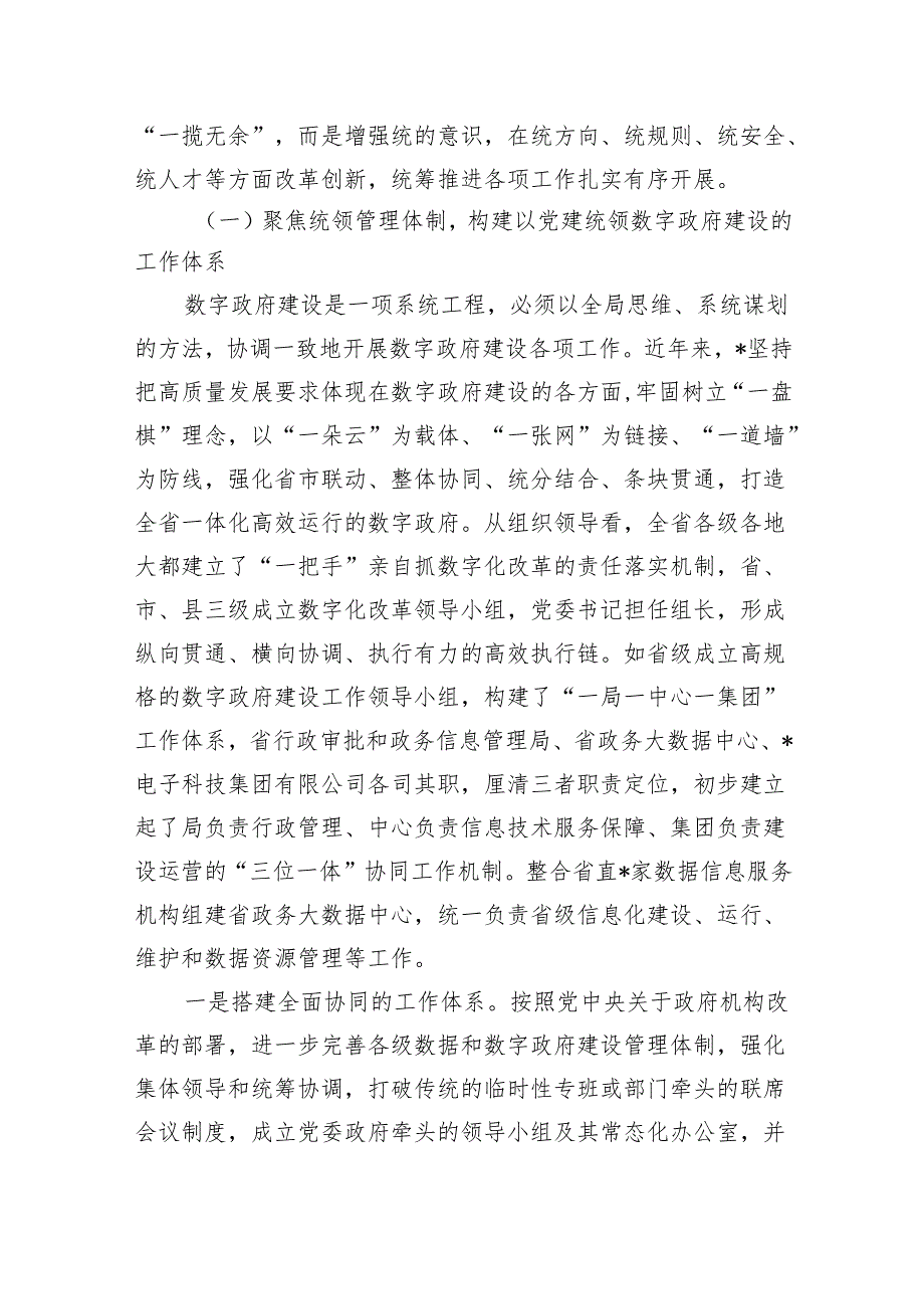 数字建设工作推进强调要求.docx_第3页