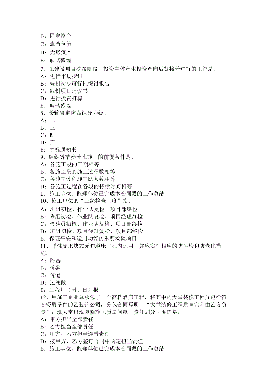 内蒙古2024年一级建造师：工程经济一试题.docx_第2页