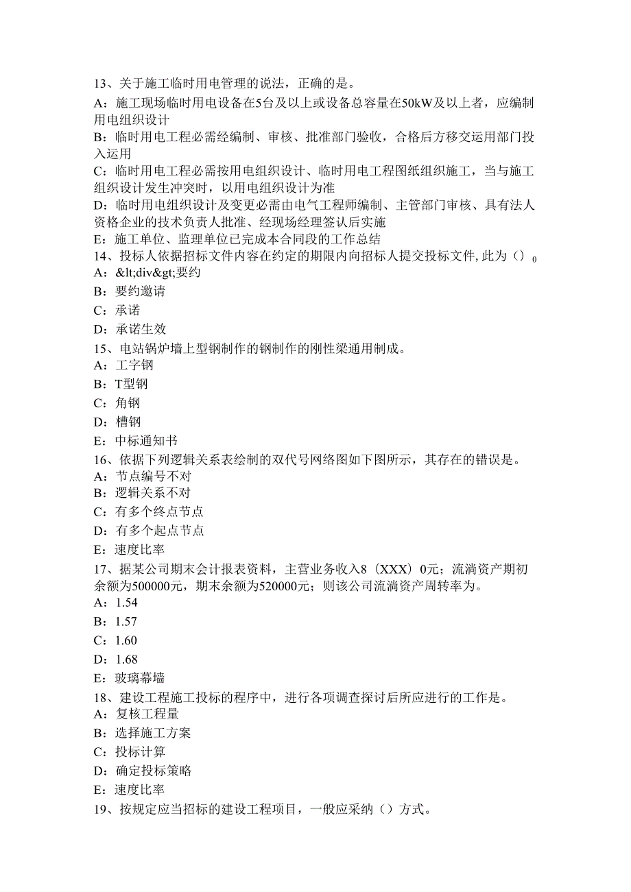 内蒙古2024年一级建造师：工程经济一试题.docx_第3页